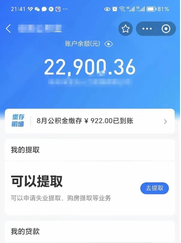 武汉辞职后公积金可以取出多少（辞职公积金能取出多少）